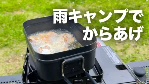 ゴールデンウィークのキャンプで作ったから揚げ
