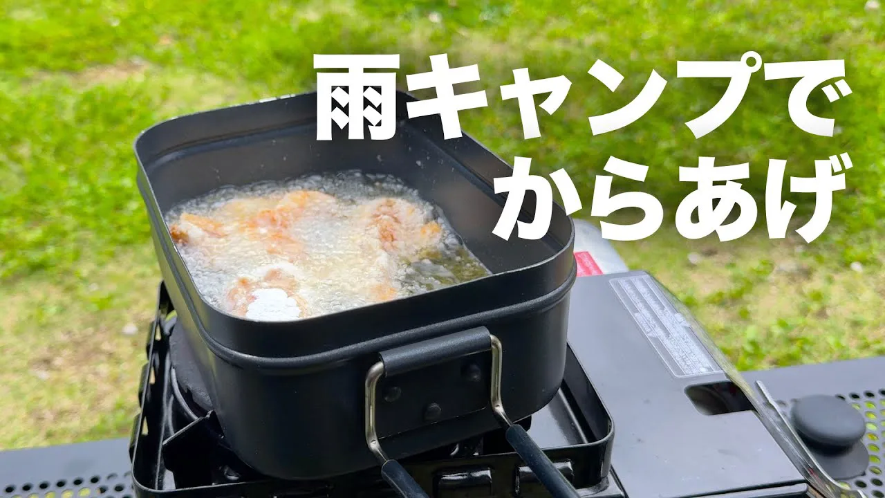 ゴールデンウィークのキャンプで作ったから揚げ